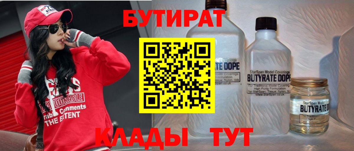 Бутират  Бутират жидкий экстази  Вход с VPN  Севастополь 