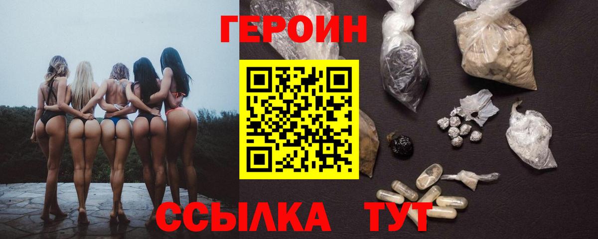 Севастополь  Героин  Вход с VPN  Героин гречка 