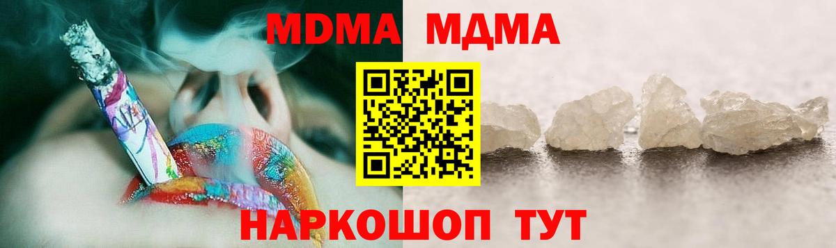 МДМА crystal  MDMA  Севастополь  Вход с VPN 