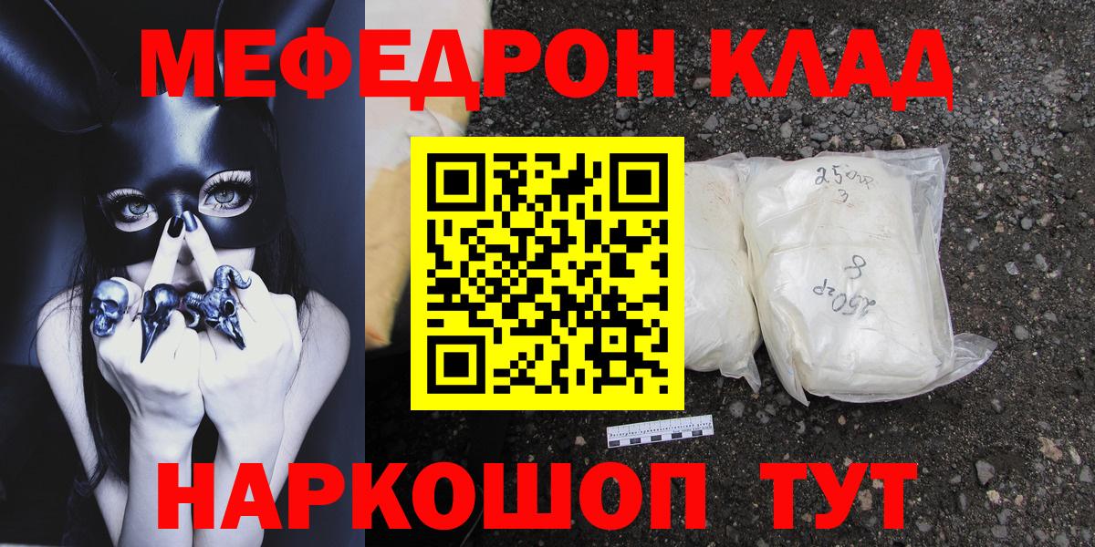 Меф мяу мяу мука Севастополь