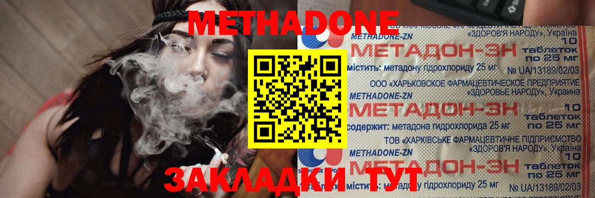 Метадон VHQ Севастополь