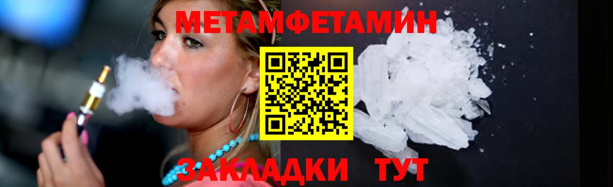 Метамфетамин пудра  Вход с VPN  Севастополь 