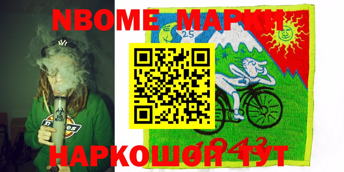 Марки 25I-NBOMe 1500мкг Севастополь