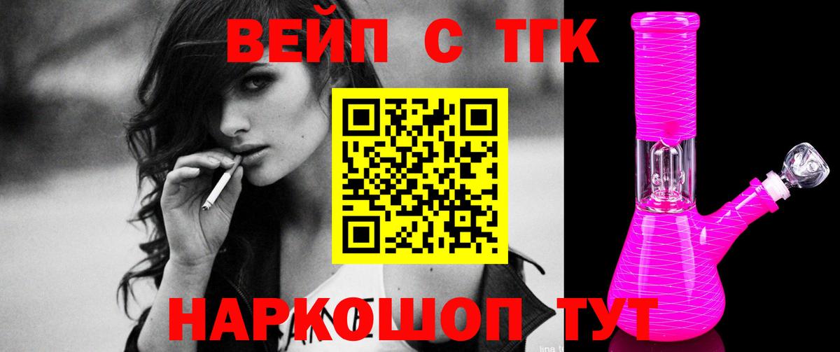 ТГК вейп  Дистиллят ТГК концентрат  наркотики  Вход с VPN  Севастополь 